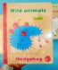 Wooden-Wild-Animals-Puzzle-for-Kids-babyandjoy